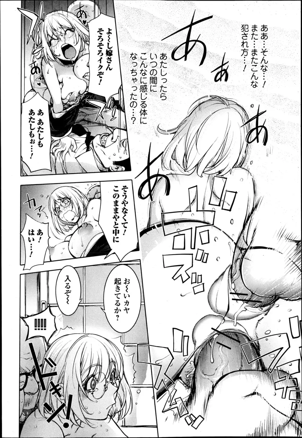 美少女革命 極 Road 2013-06 Vol.7 Page.20