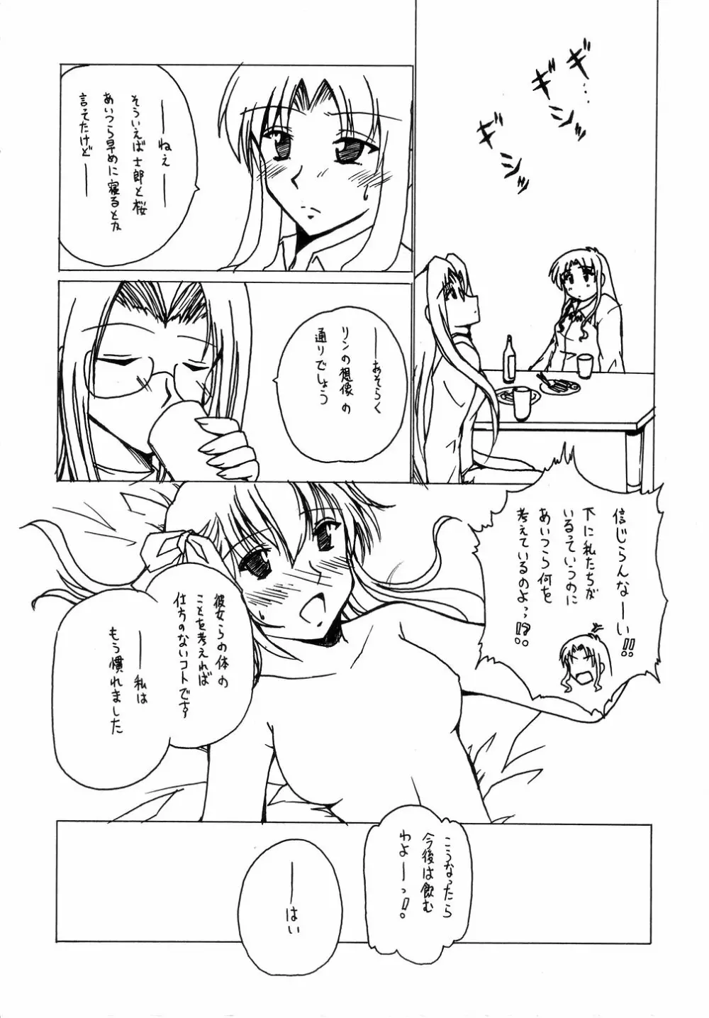 王の着替 Page.21