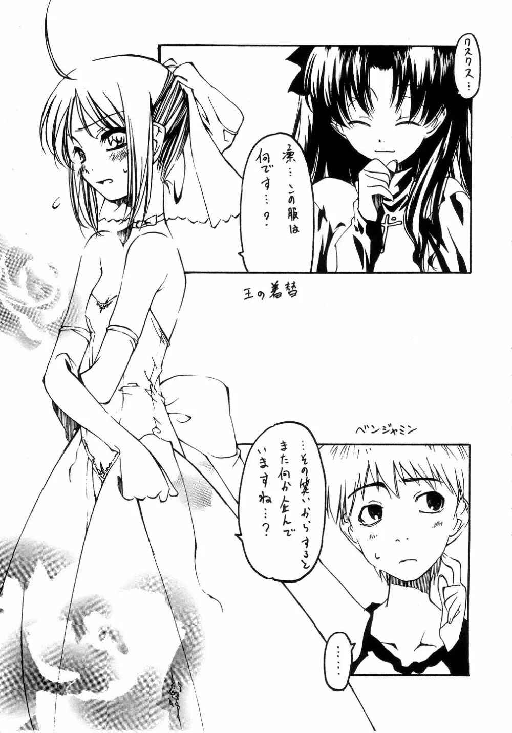 王の着替 Page.4