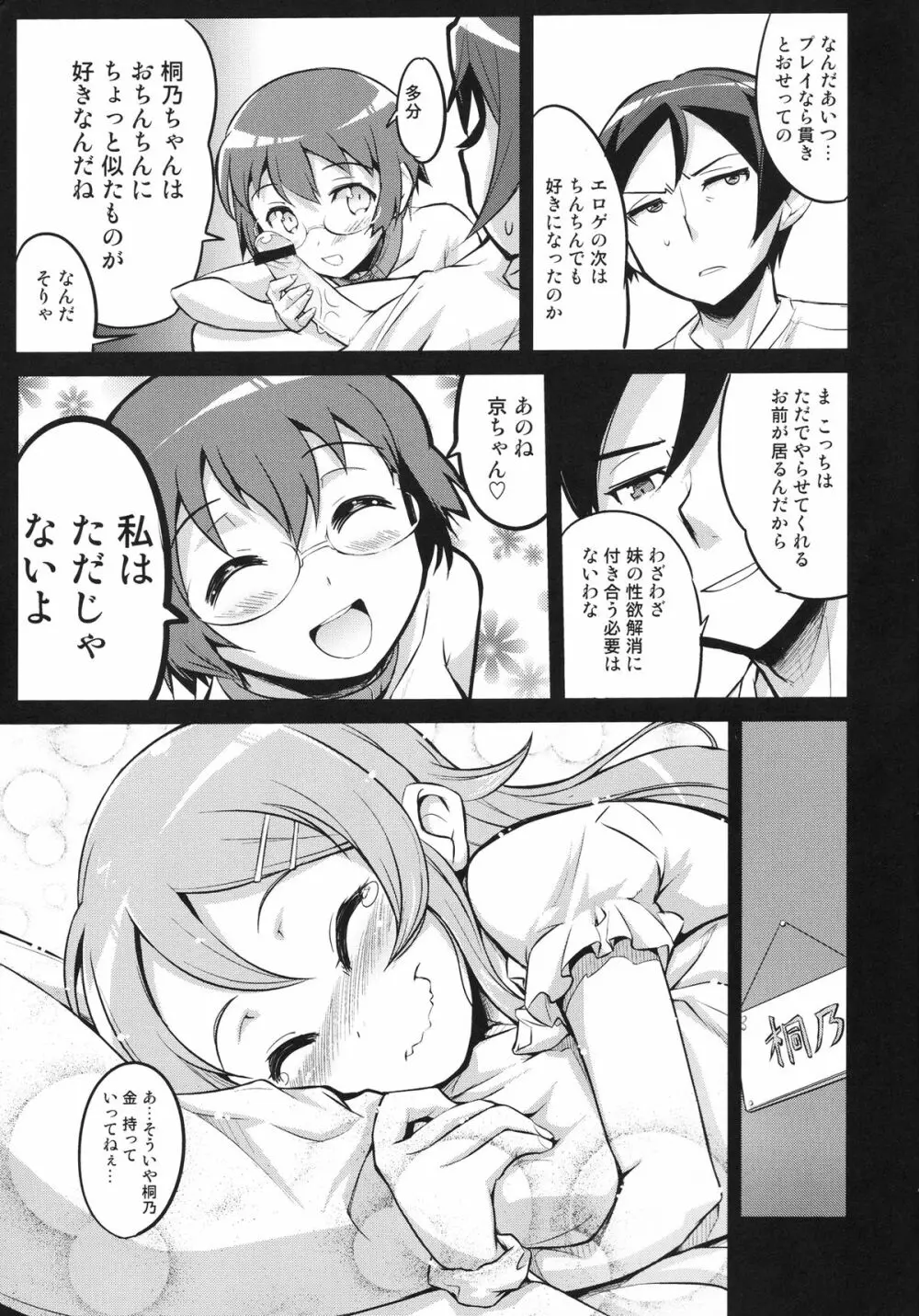 俺の妹の人生がクソゲー Page.22