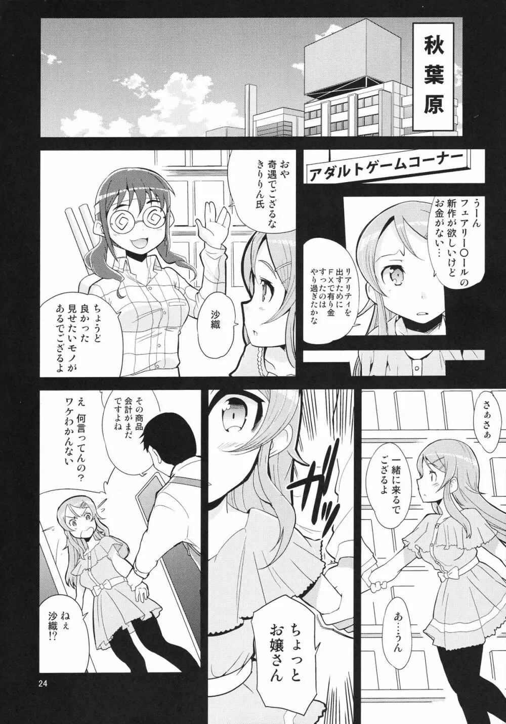 俺の妹の人生がクソゲー Page.23