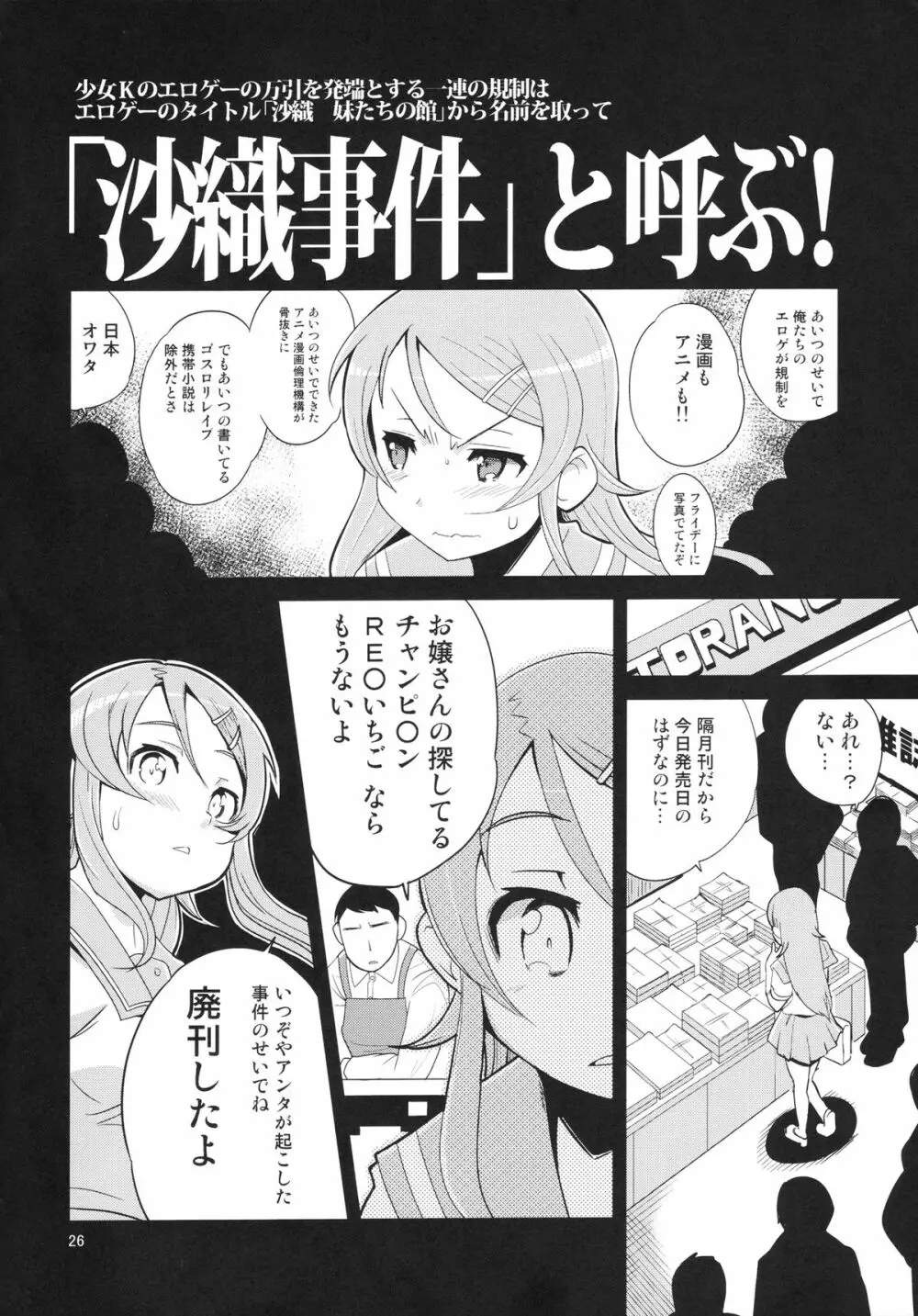 俺の妹の人生がクソゲー Page.25