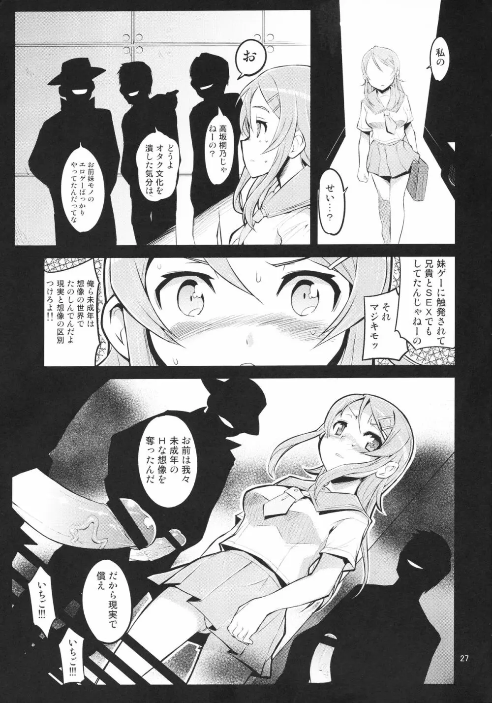 俺の妹の人生がクソゲー Page.26