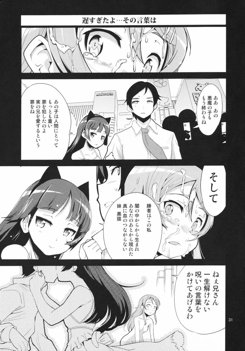 俺の妹の人生がクソゲー Page.30