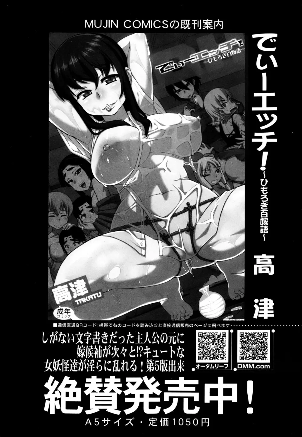 COMIC MUJIN 2013年6月号 Page.474