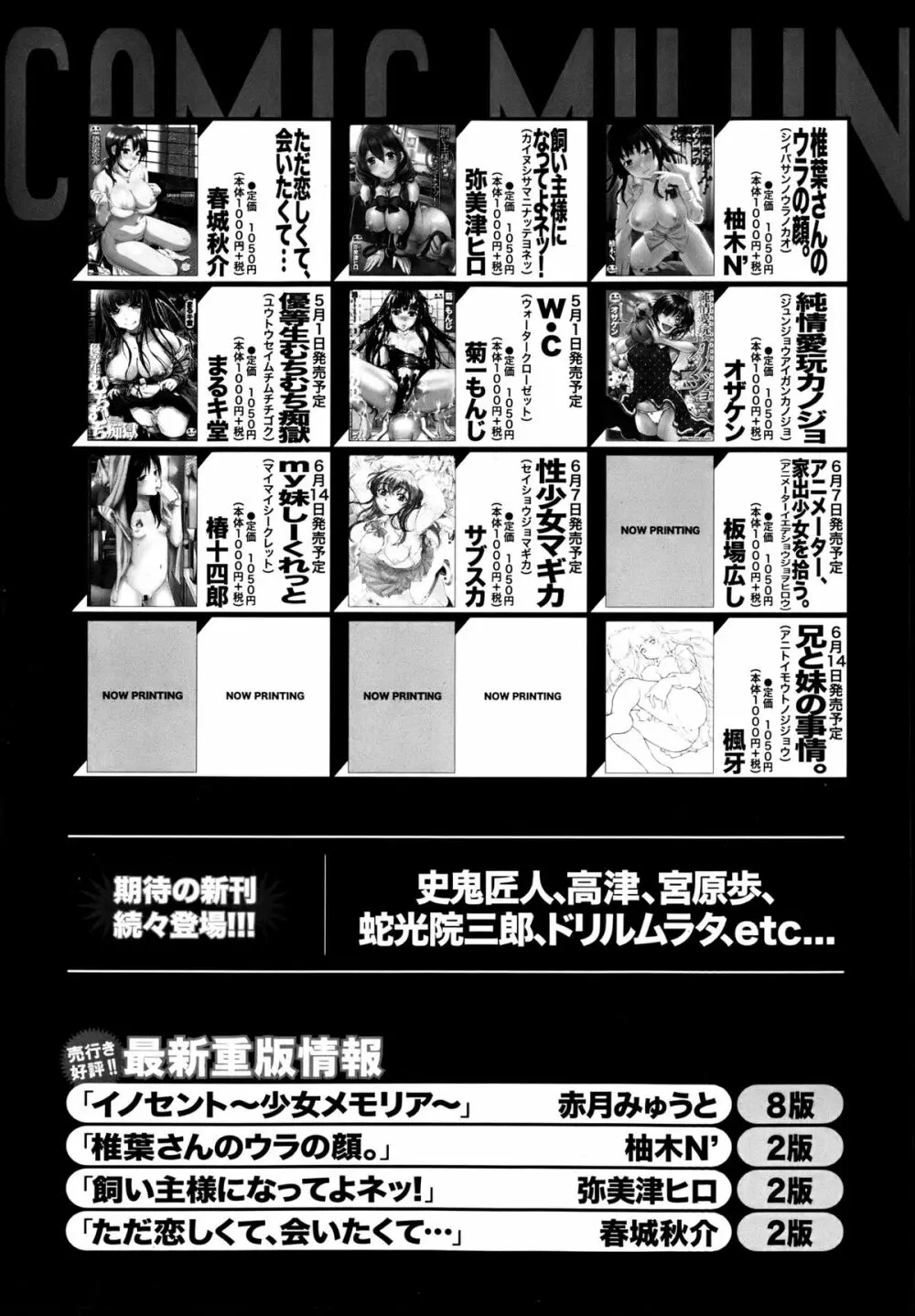 COMIC MUJIN 2013年6月号 Page.679