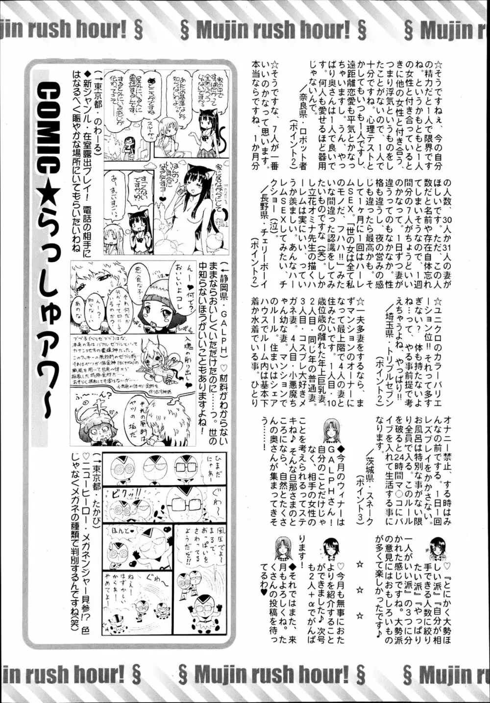 COMIC MUJIN 2013年6月号 Page.691