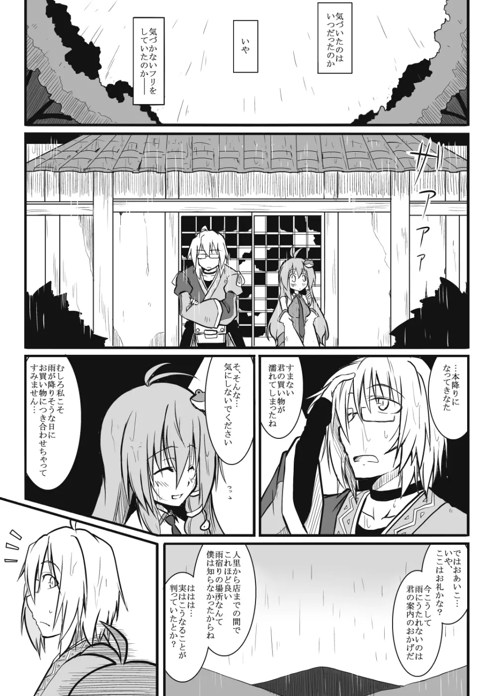 店主×風祝 Page.2