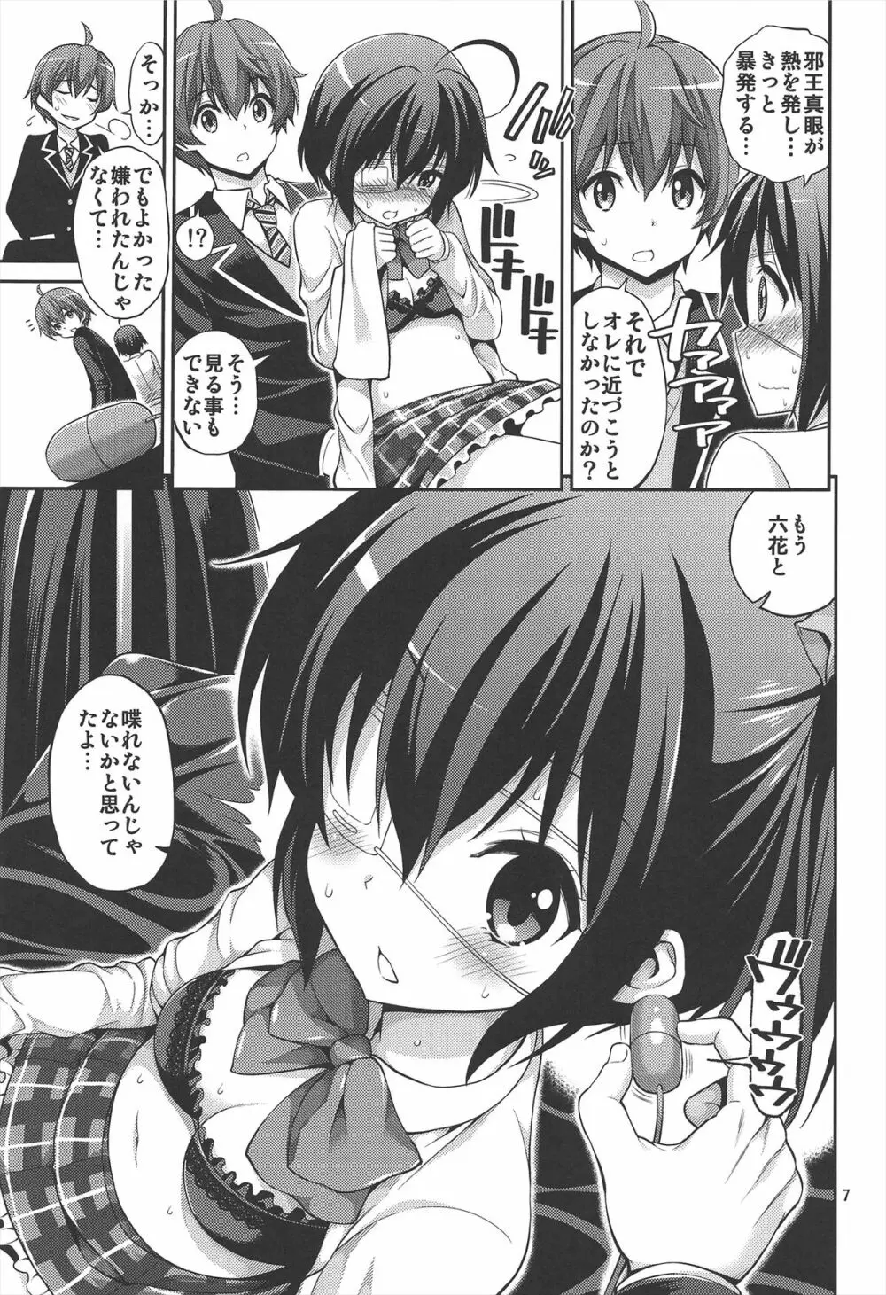 中二病でもHがしたい! 3 Page.7