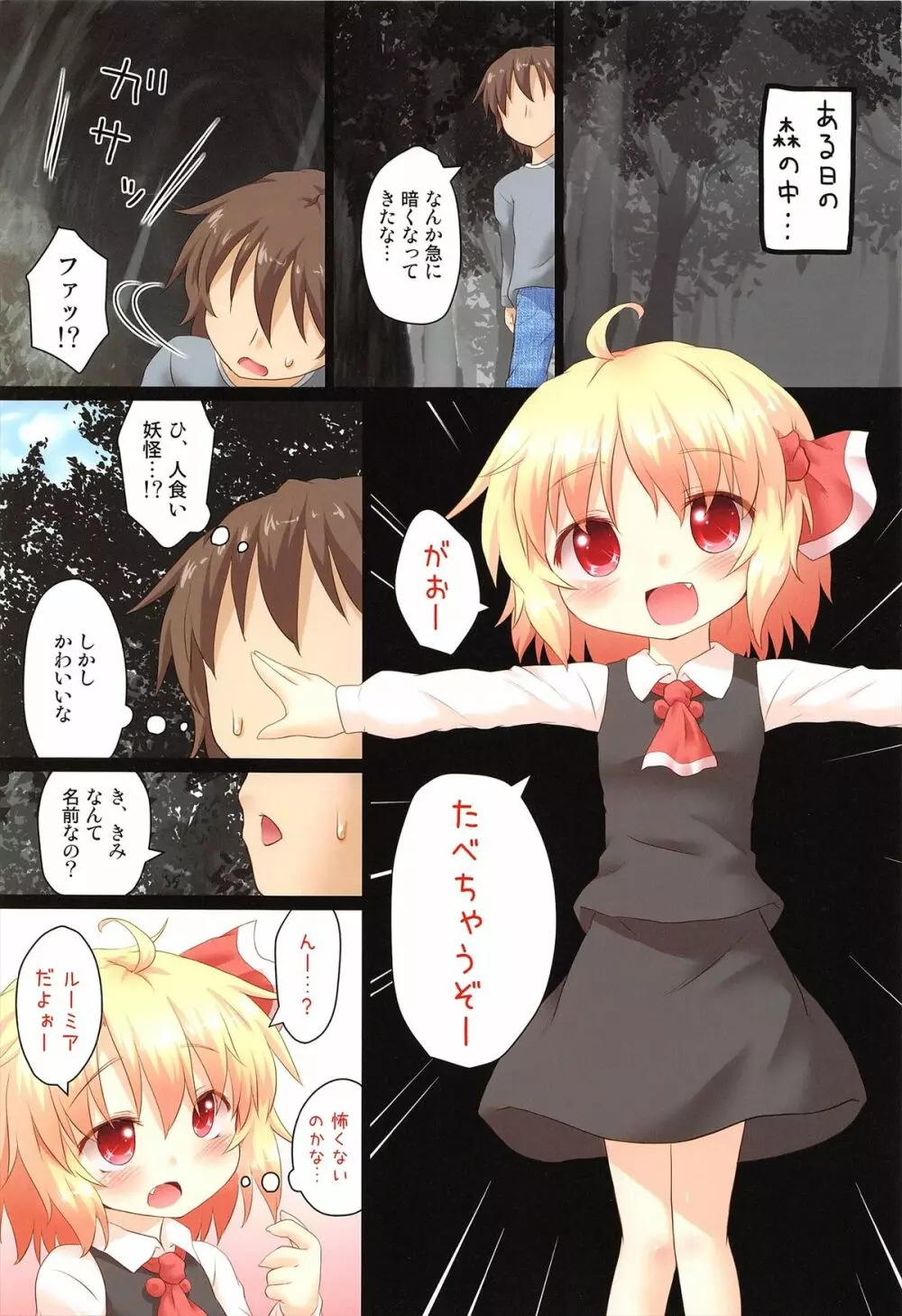 日常性活 -零- Page.3