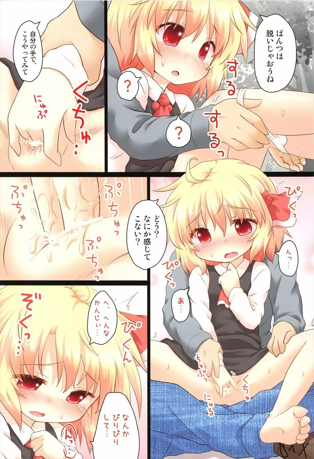 日常性活 -零- Page.5