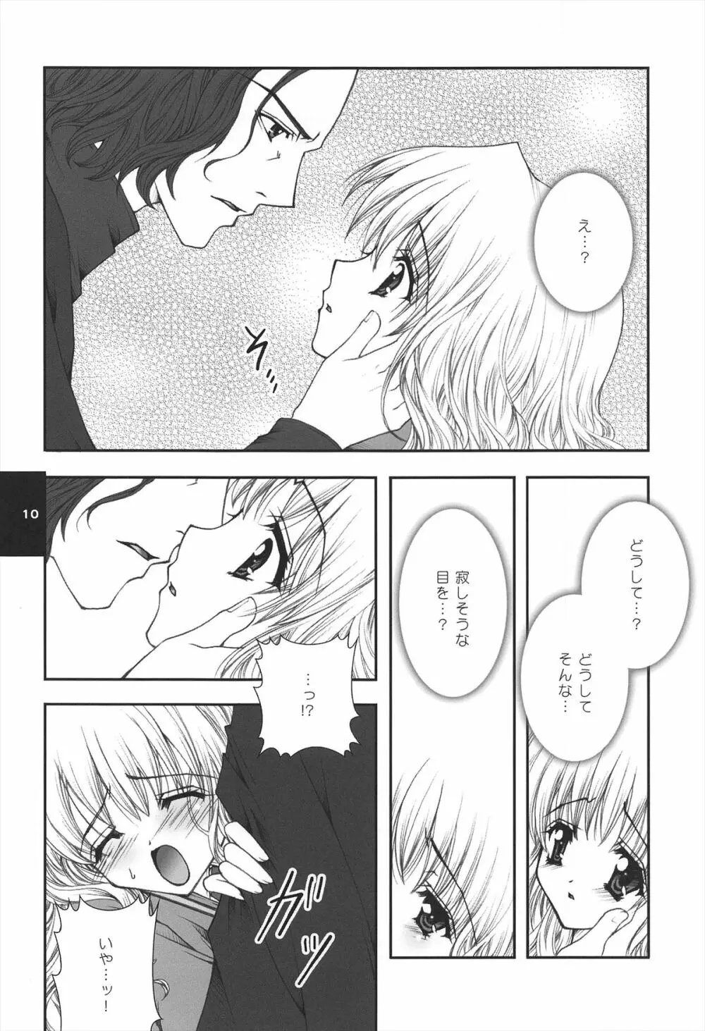 H.D.2 -HONEY DEEP SECOND- Page.10