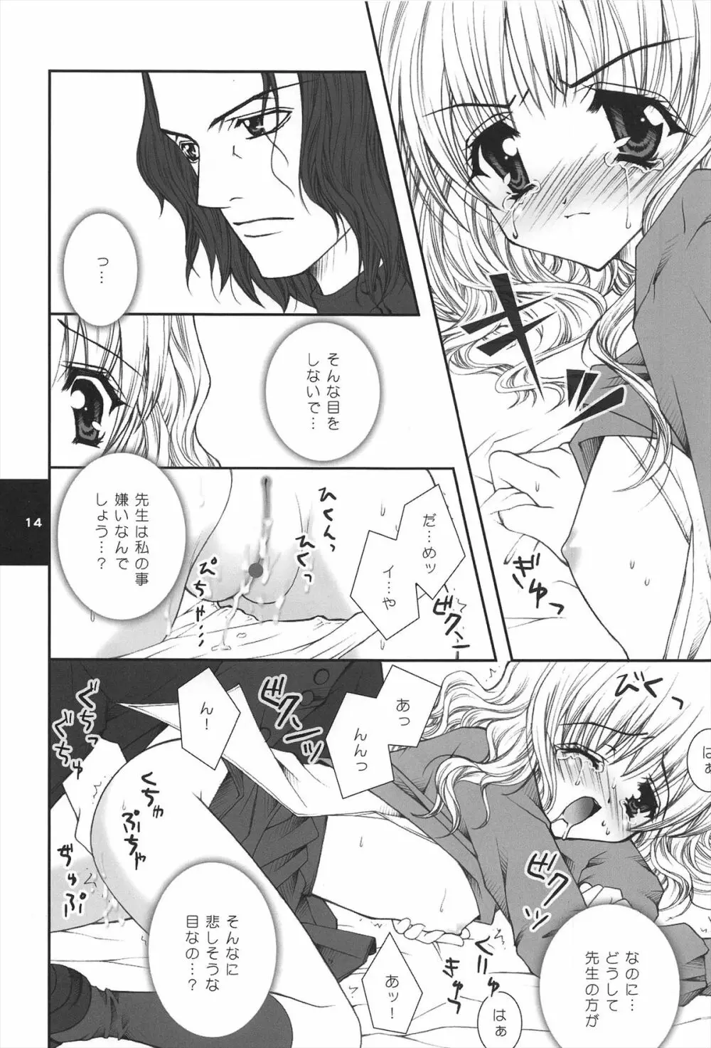 H.D.2 -HONEY DEEP SECOND- Page.14