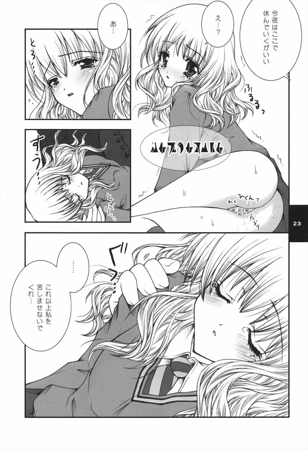 H.D.2 -HONEY DEEP SECOND- Page.23