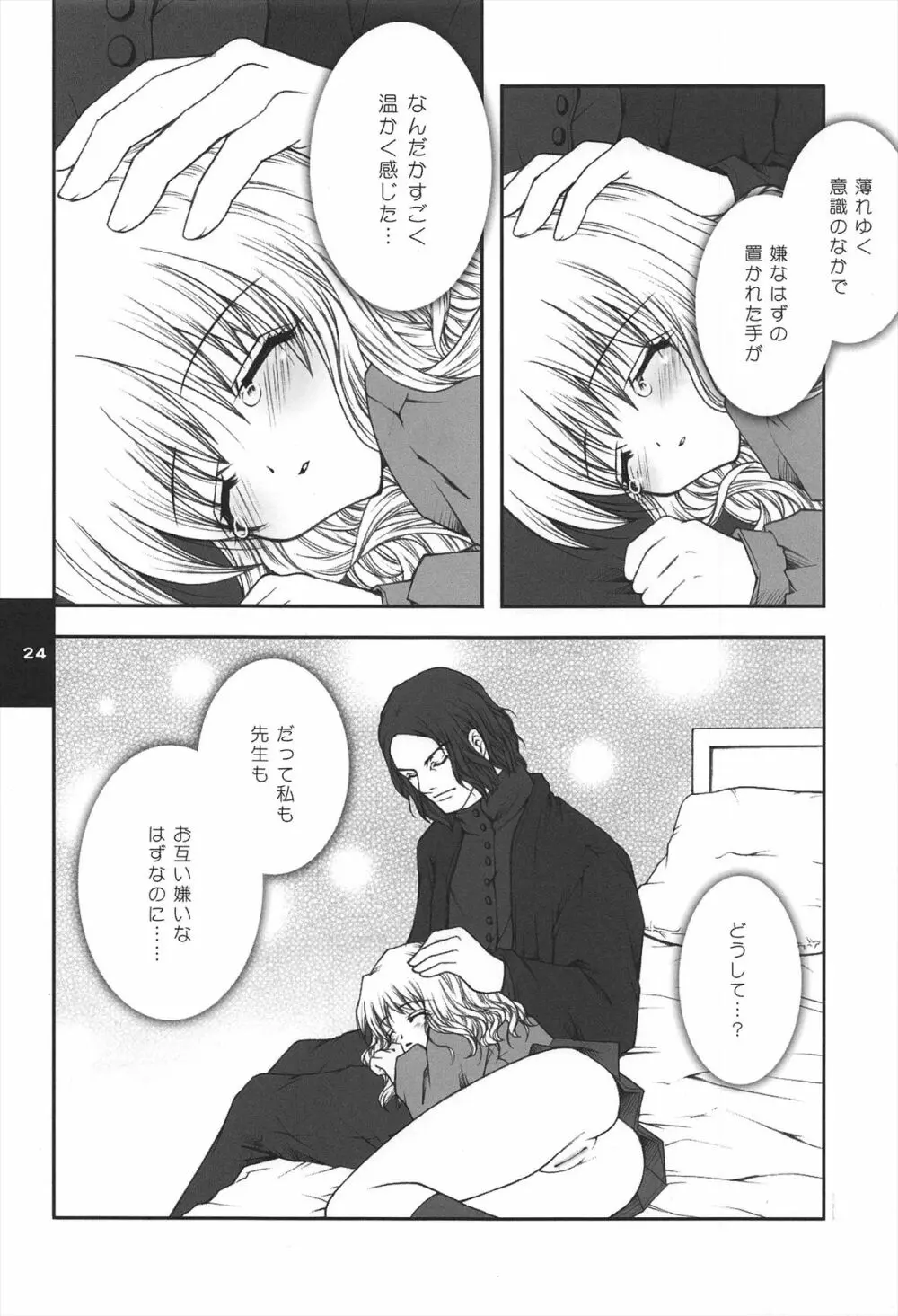 H.D.2 -HONEY DEEP SECOND- Page.24