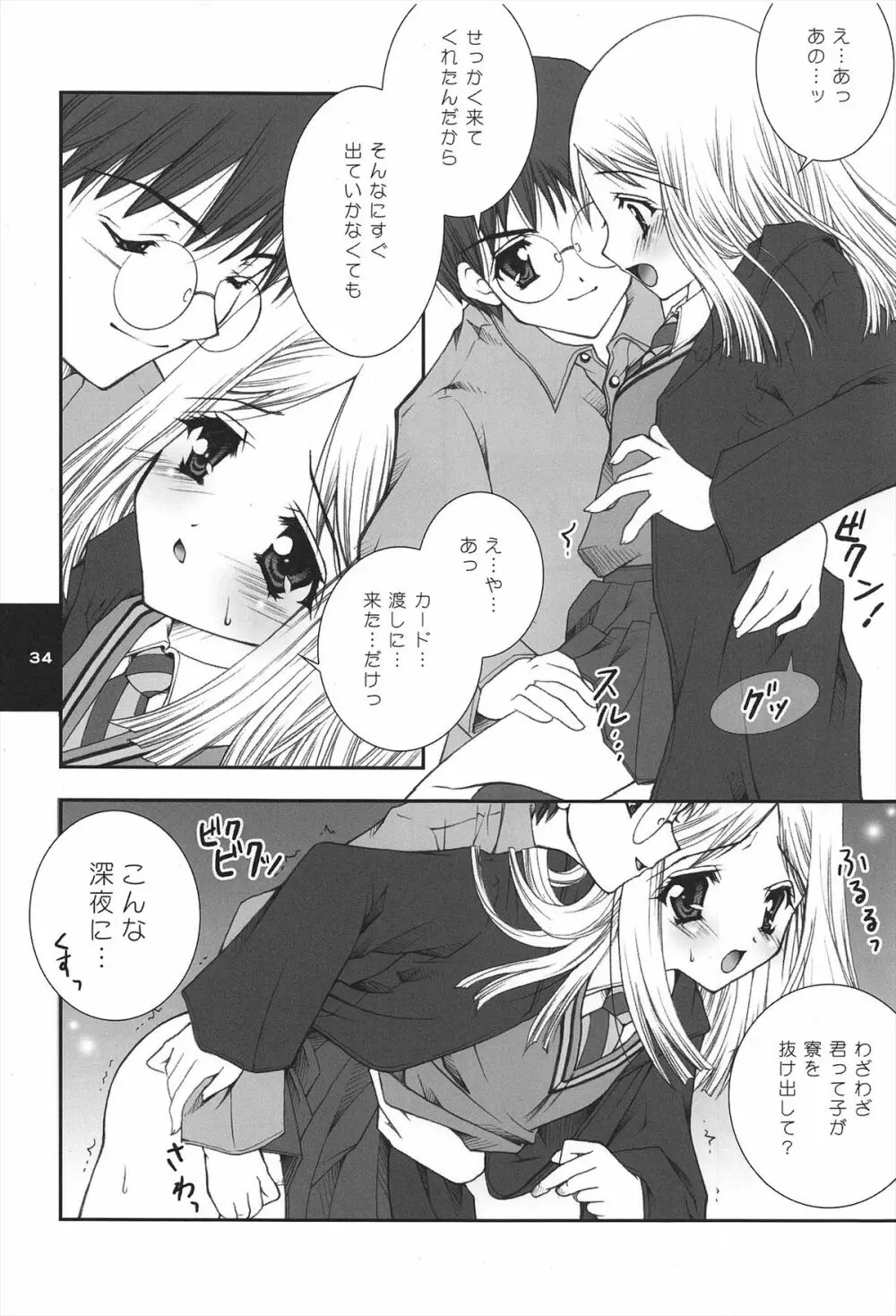 H.D.2 -HONEY DEEP SECOND- Page.34