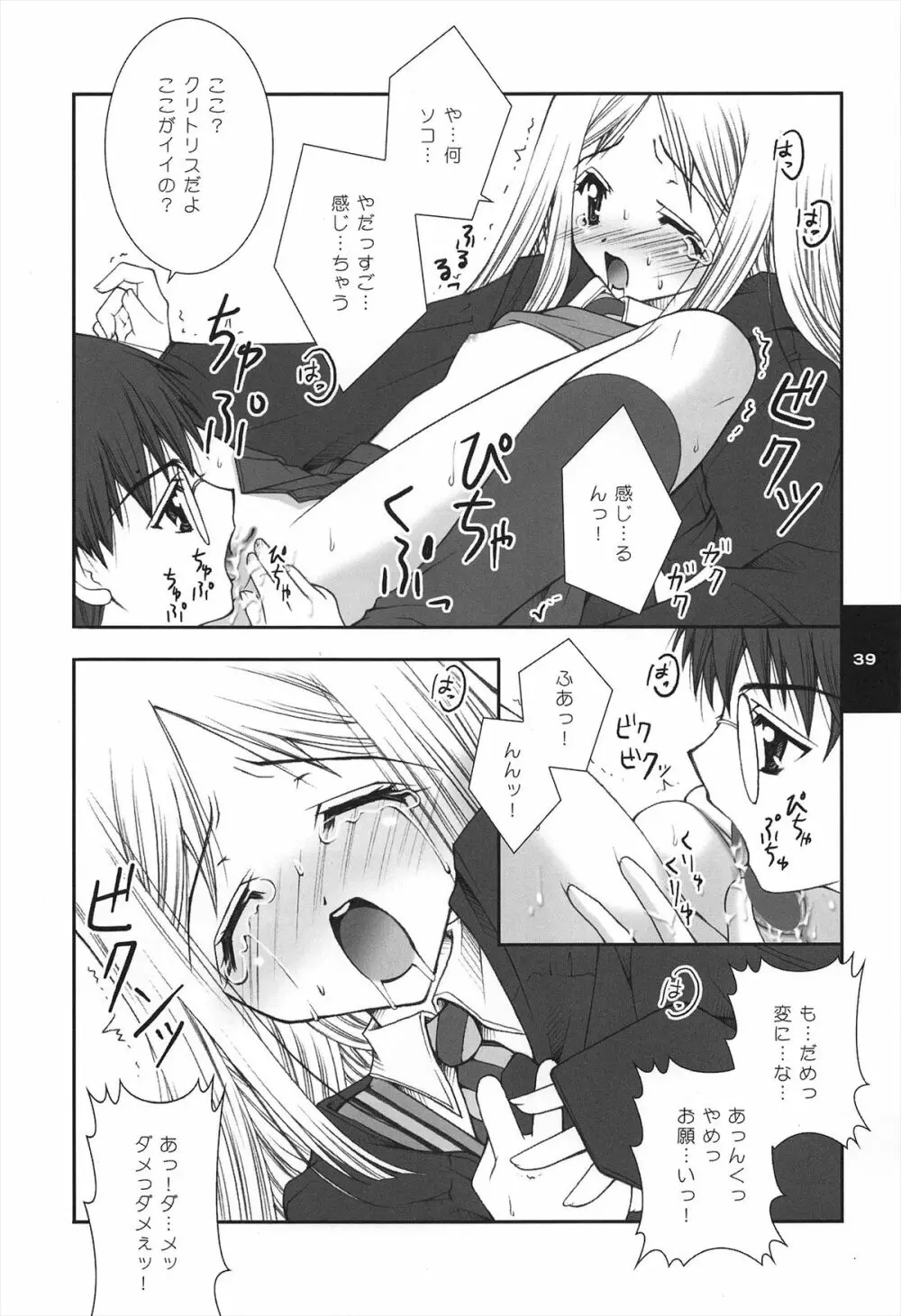 H.D.2 -HONEY DEEP SECOND- Page.39