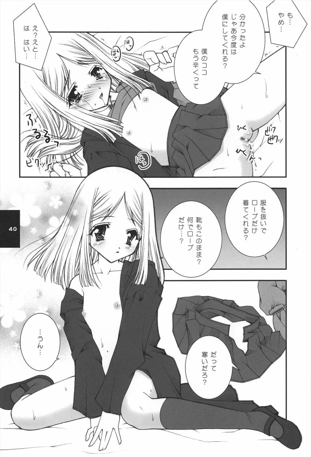 H.D.2 -HONEY DEEP SECOND- Page.40