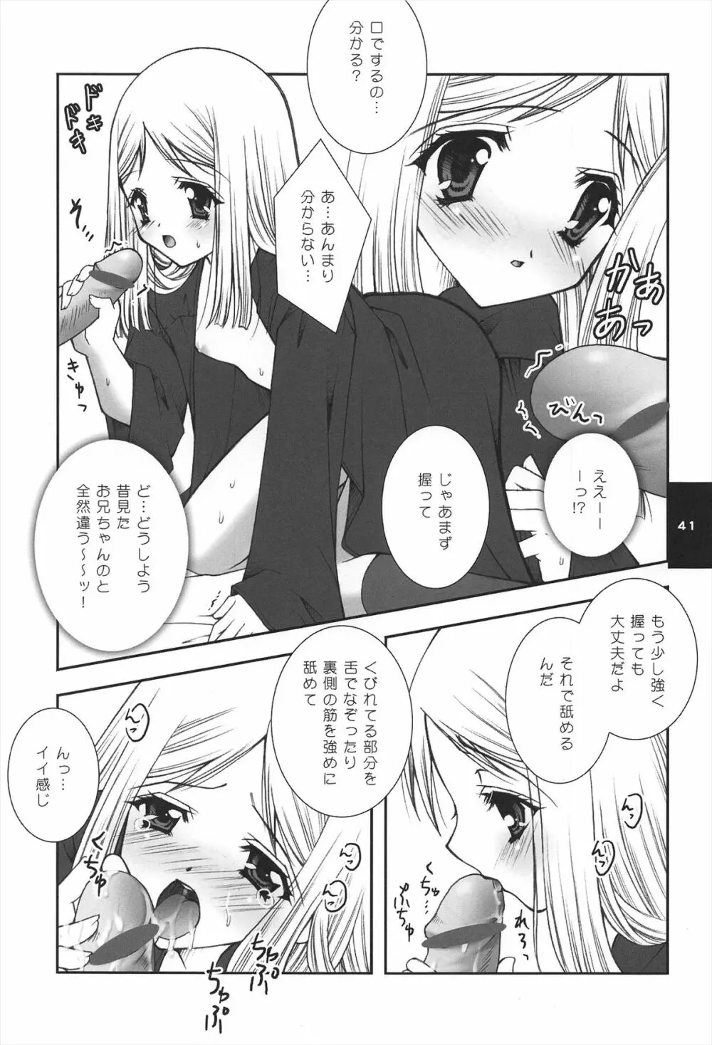 H.D.2 -HONEY DEEP SECOND- Page.41