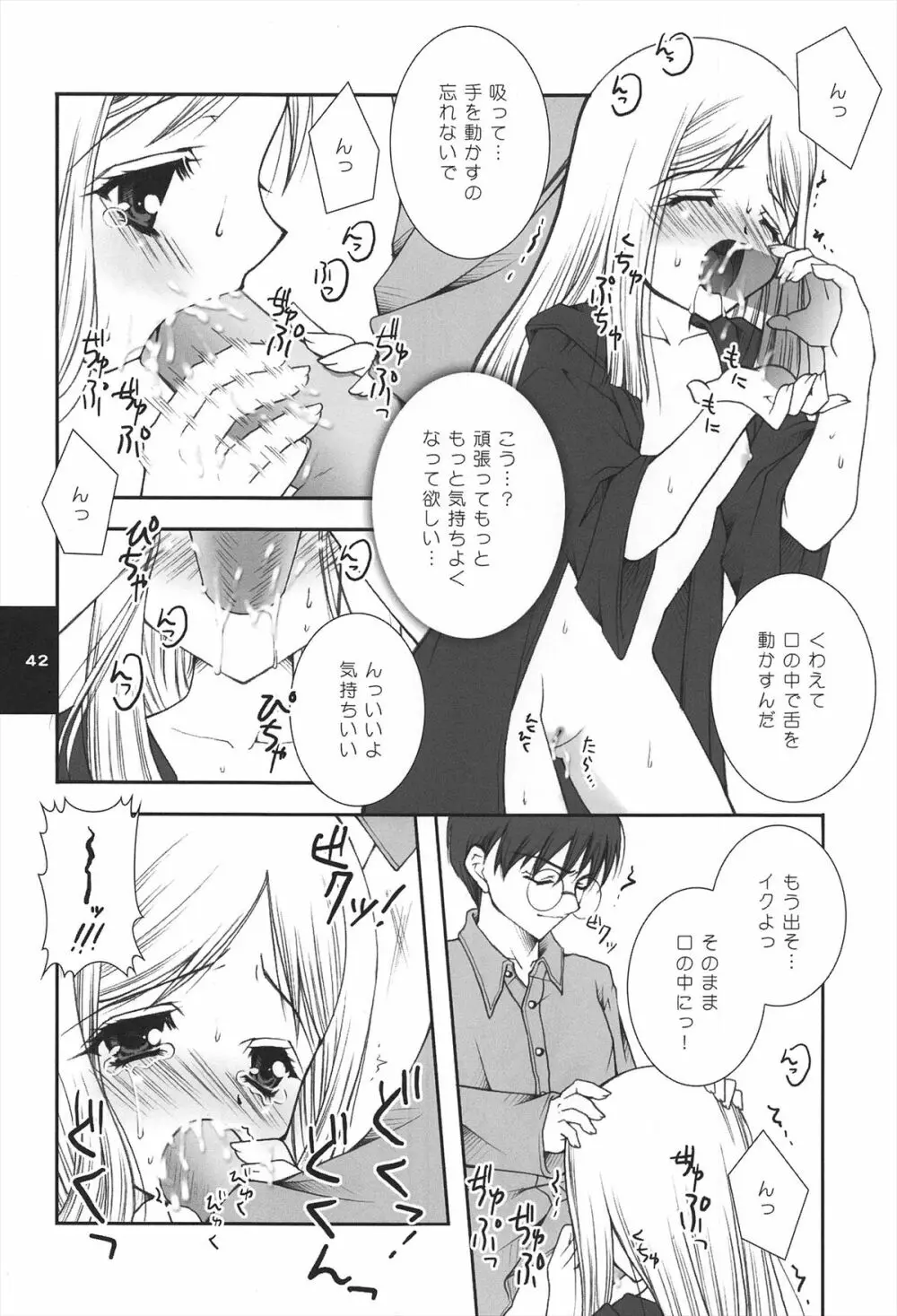 H.D.2 -HONEY DEEP SECOND- Page.42