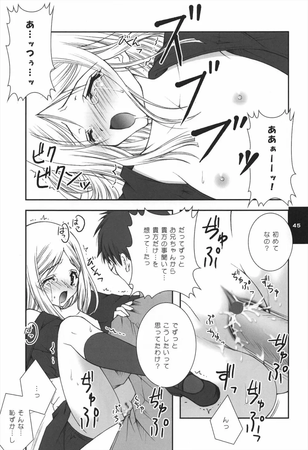 H.D.2 -HONEY DEEP SECOND- Page.45