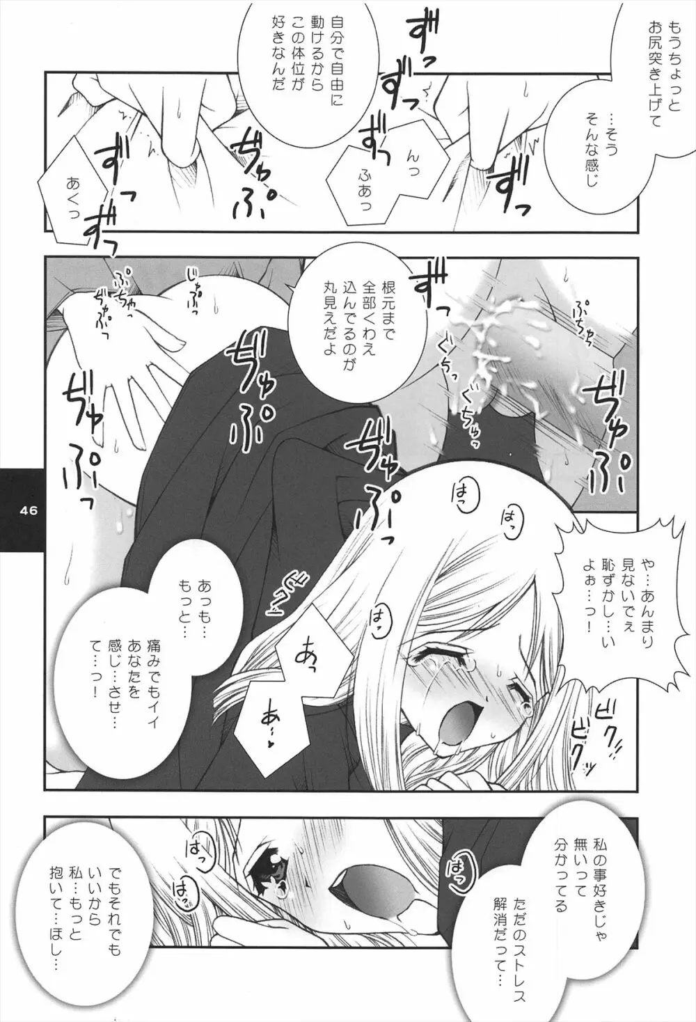 H.D.2 -HONEY DEEP SECOND- Page.46