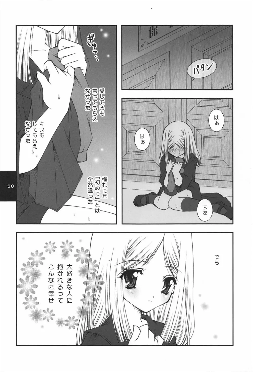 H.D.2 -HONEY DEEP SECOND- Page.50