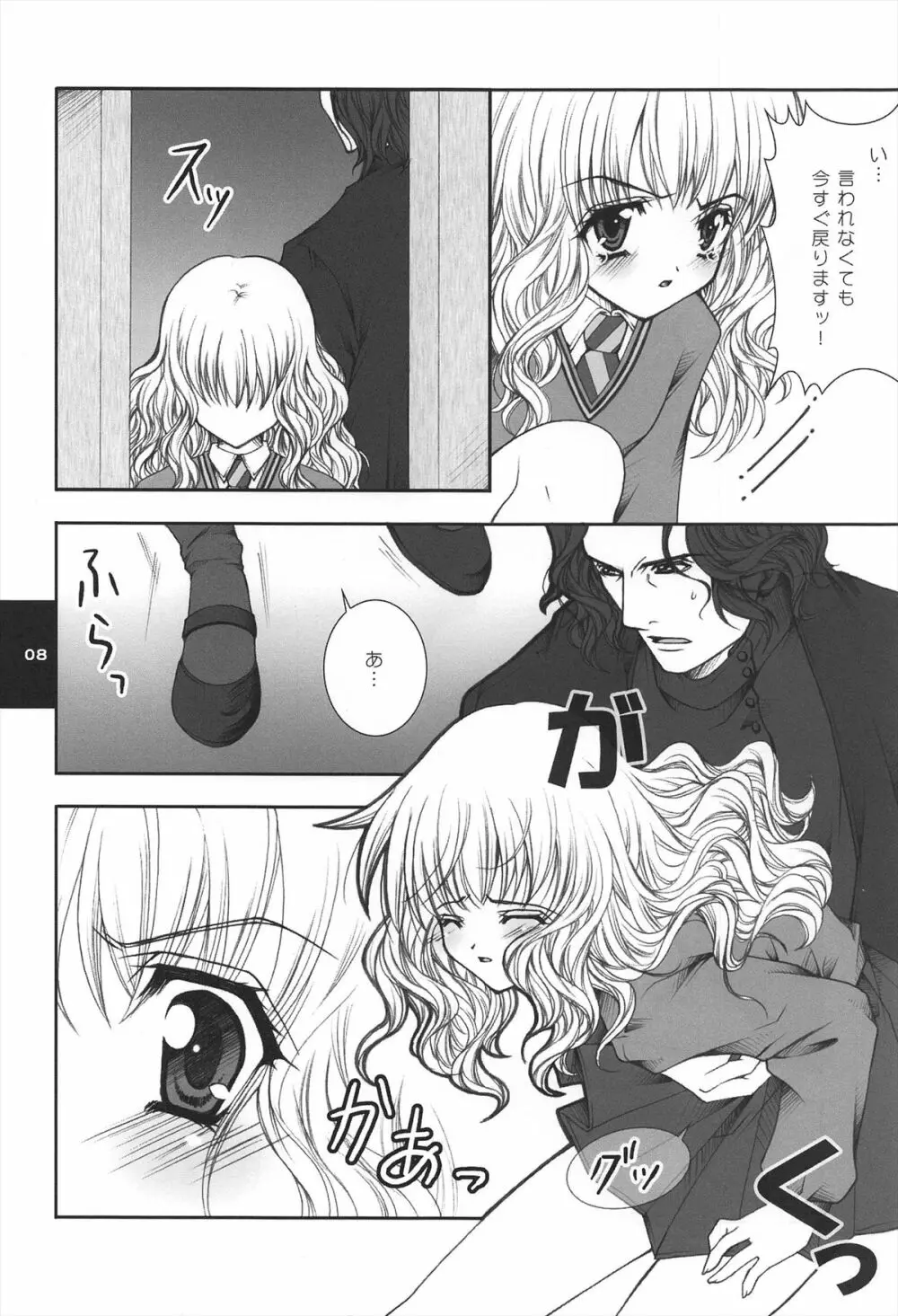 H.D.2 -HONEY DEEP SECOND- Page.8