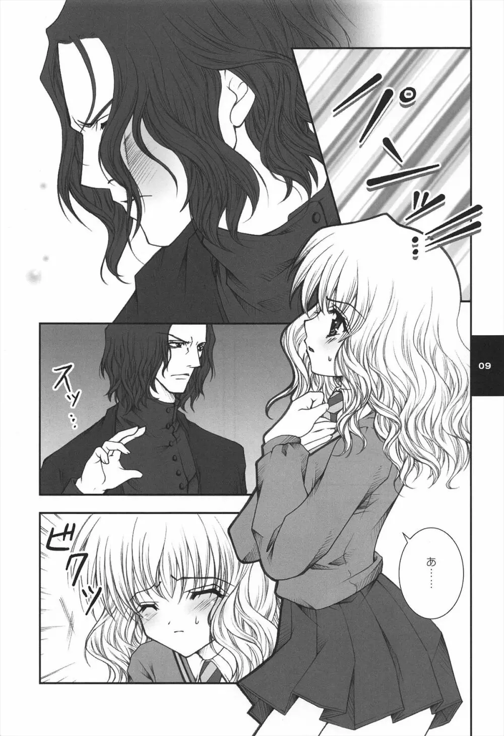 H.D.2 -HONEY DEEP SECOND- Page.9