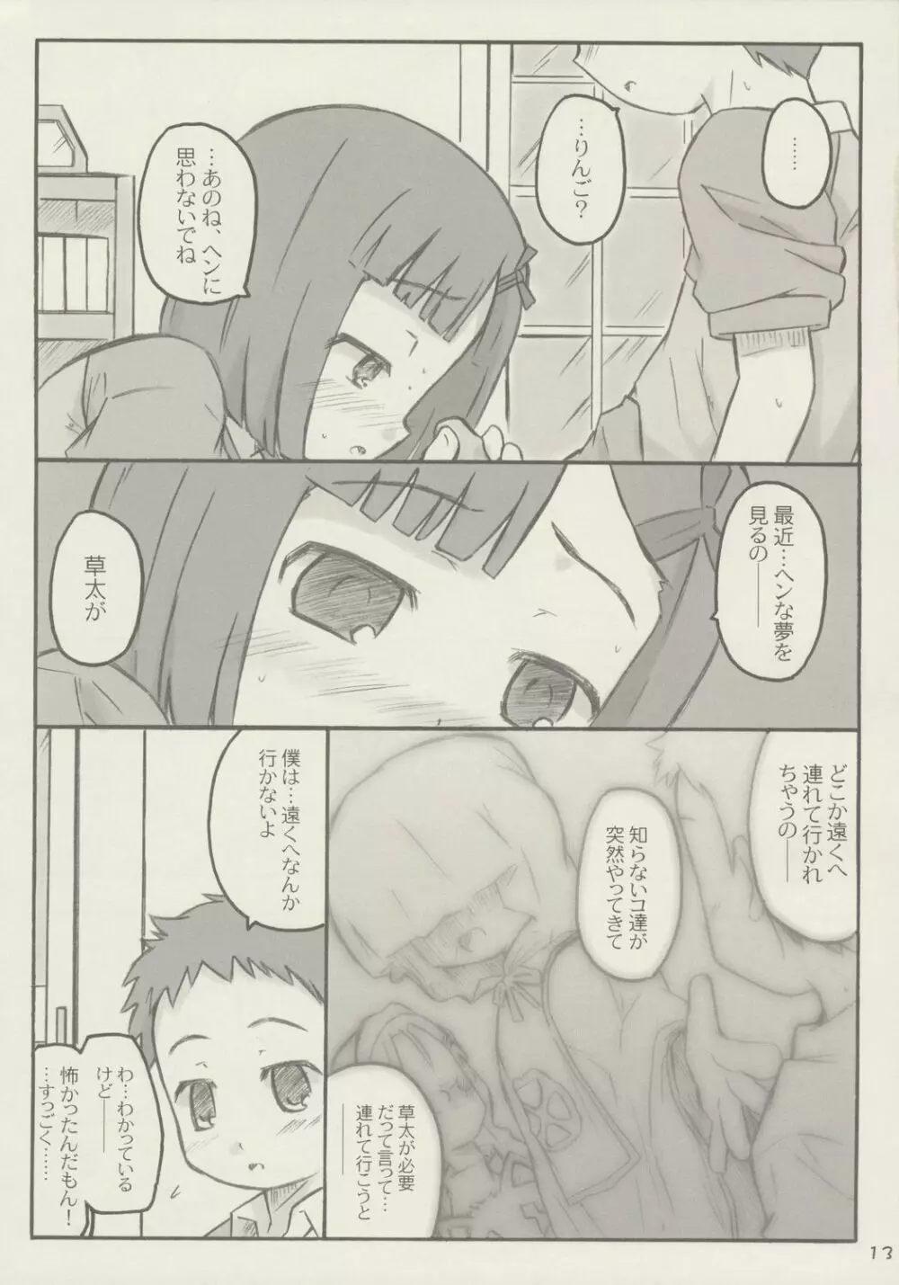 あっぷるしーど Page.12