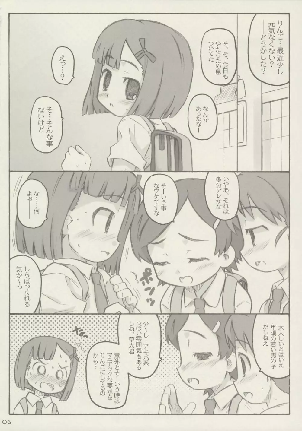 あっぷるしーど Page.5