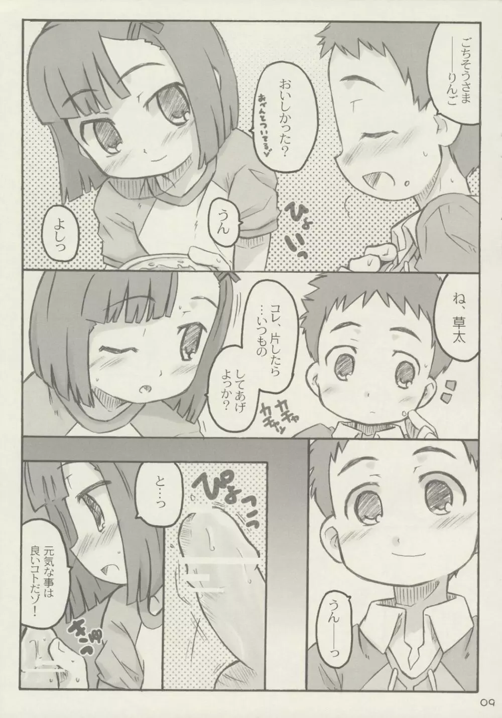 あっぷるしーど Page.8