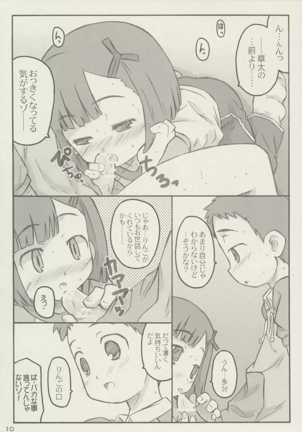 あっぷるしーど Page.9