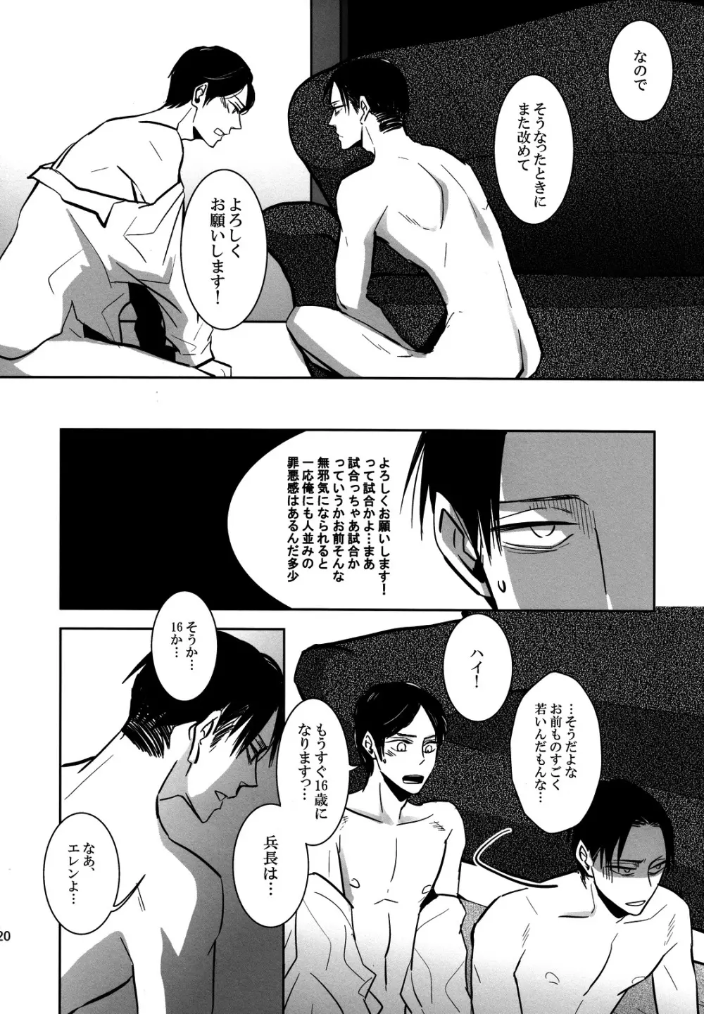 そうは言っても心の準備が。 Page.19