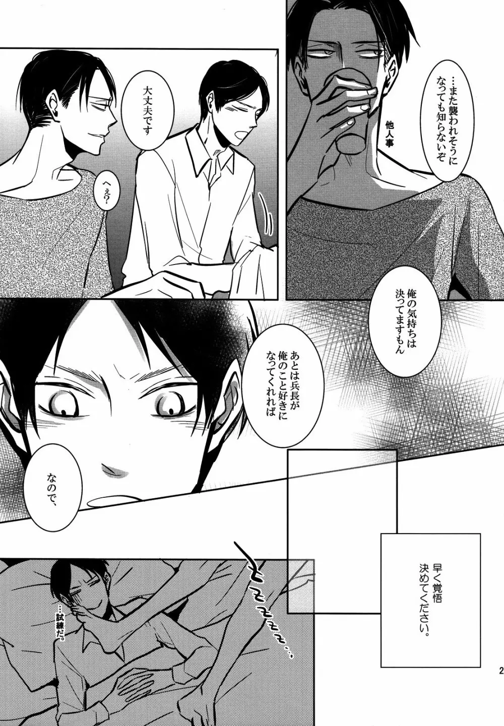 そうは言っても心の準備が。 Page.22