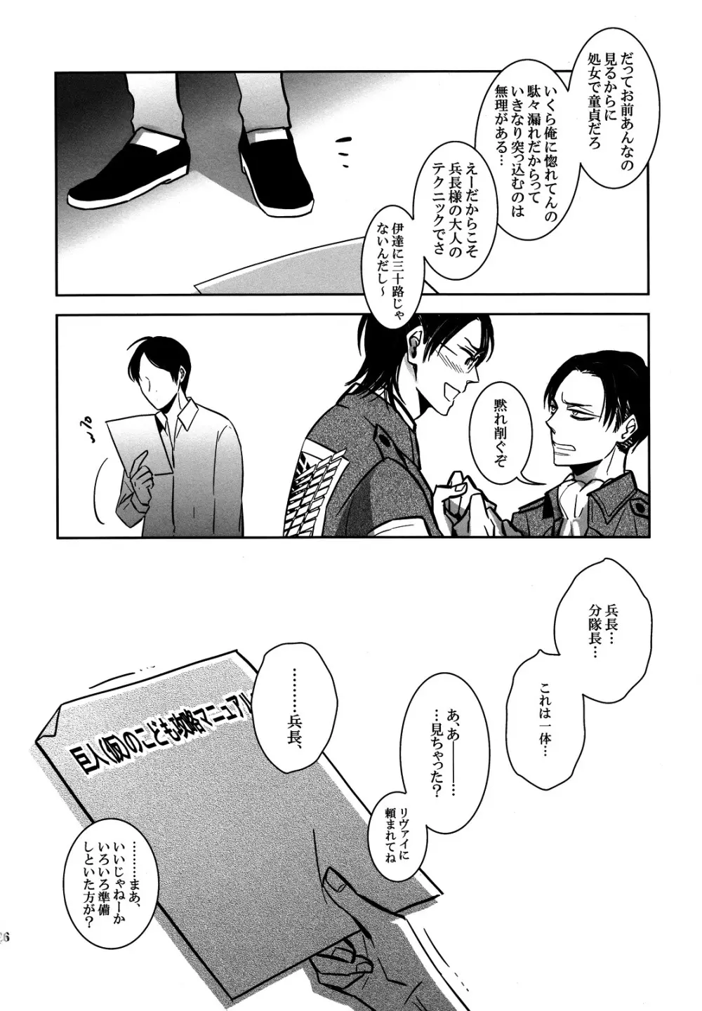 そうは言っても心の準備が。 Page.25