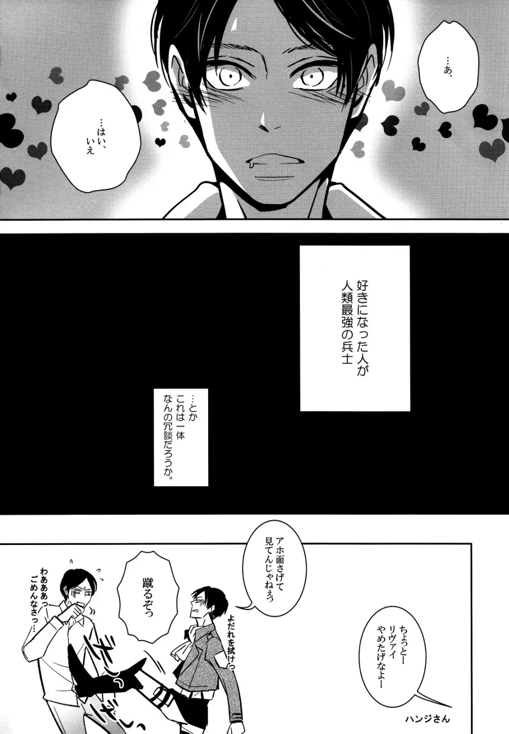 そうは言っても心の準備が。 Page.3