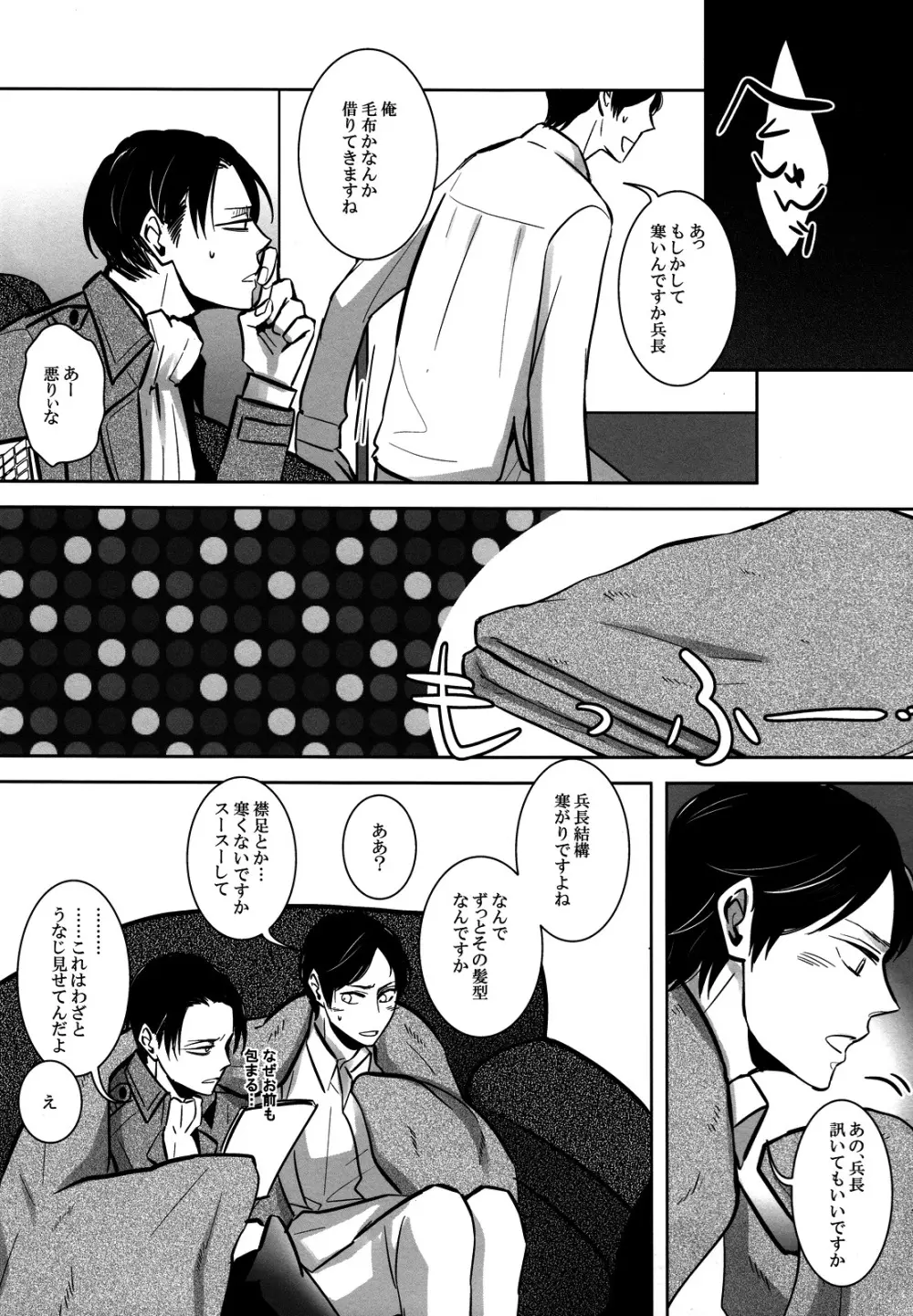 そうは言っても心の準備が。 Page.6