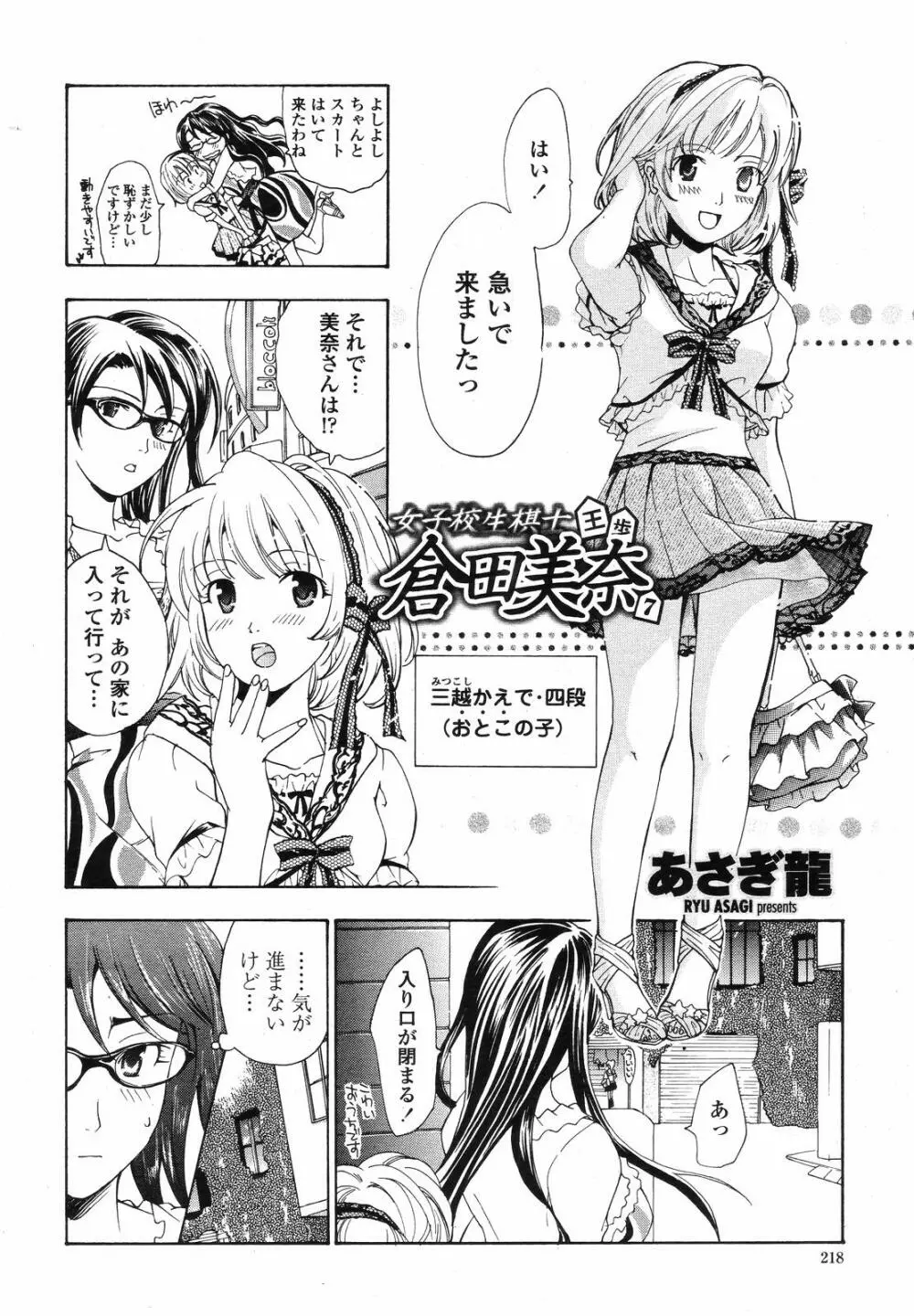 女子校生棋士 倉田美奈 Page.101