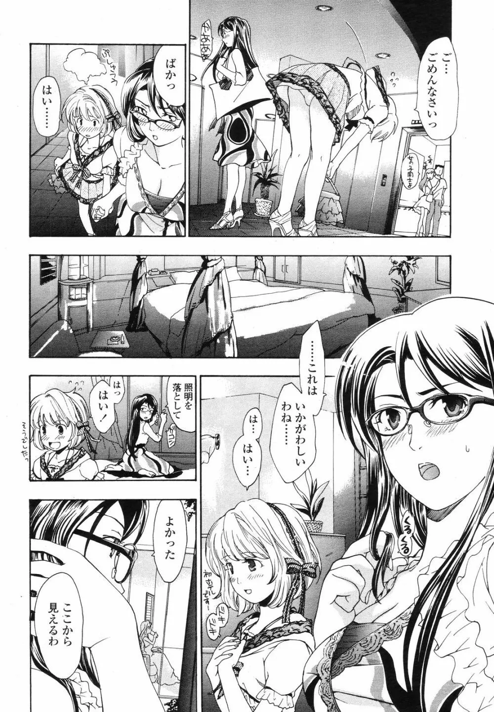 女子校生棋士 倉田美奈 Page.105