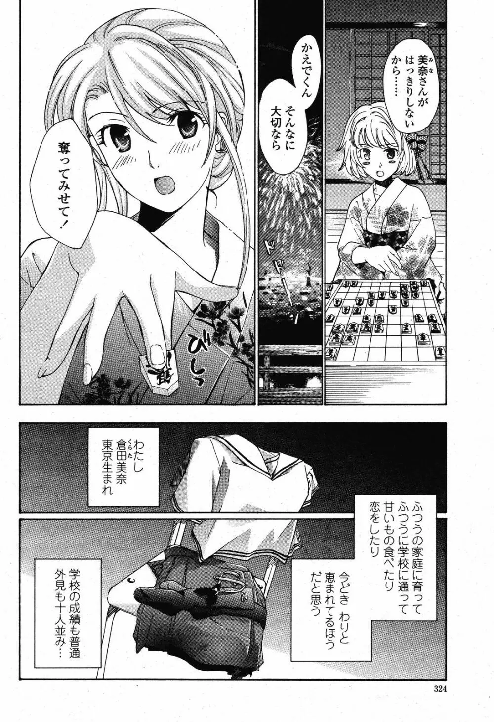 女子校生棋士 倉田美奈 Page.121