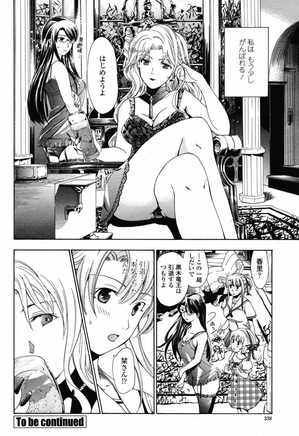 女子校生棋士 倉田美奈 Page.135