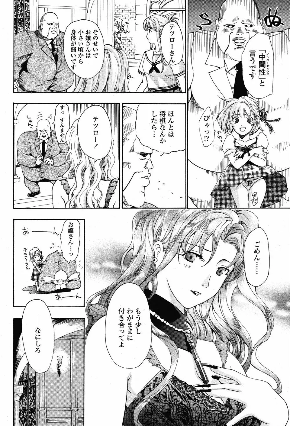 女子校生棋士 倉田美奈 Page.139