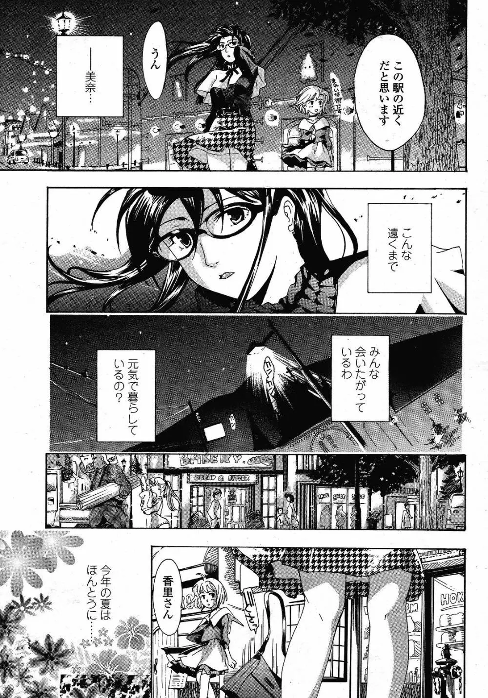 女子校生棋士 倉田美奈 Page.172