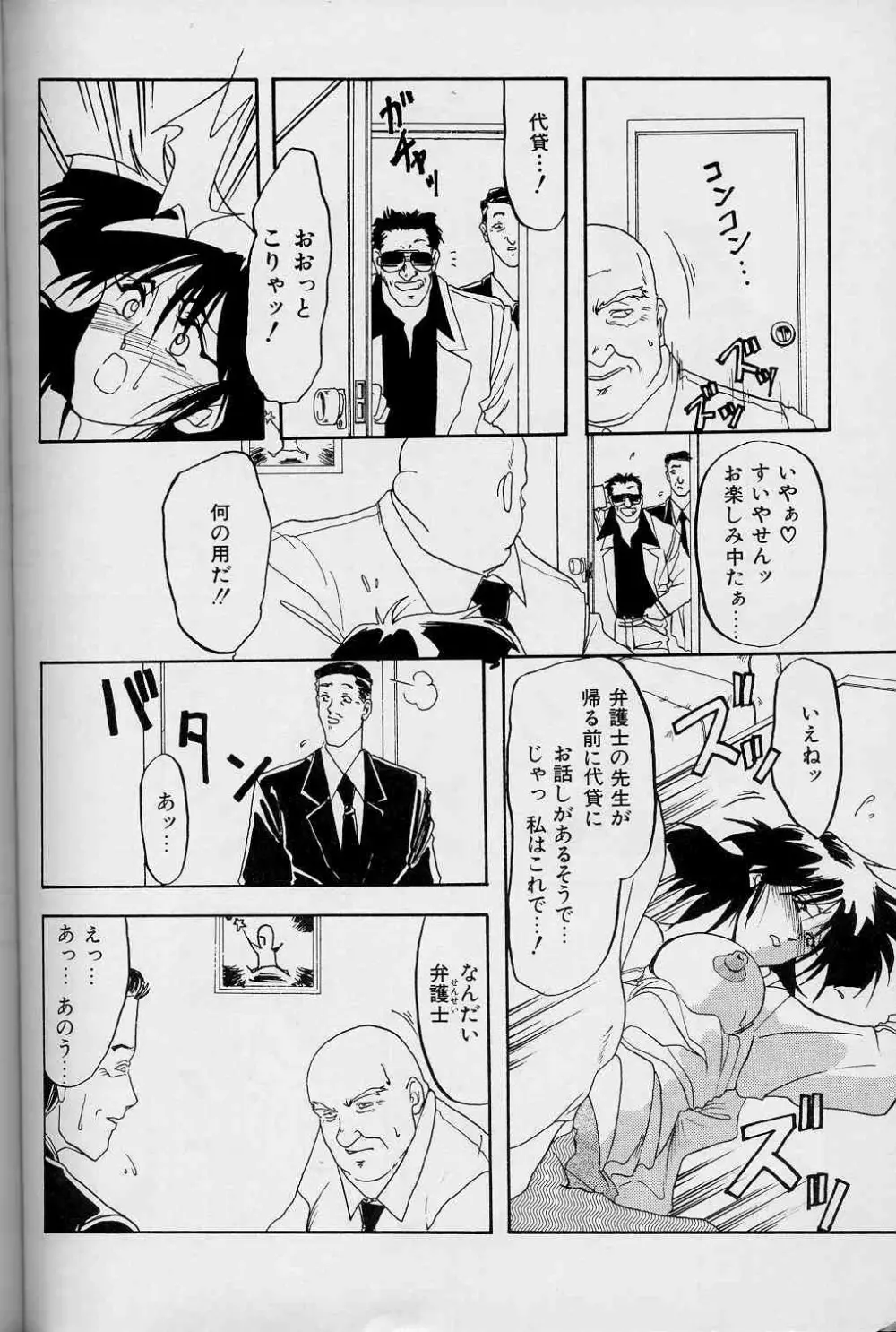 緋色の刻 上巻 Page.105