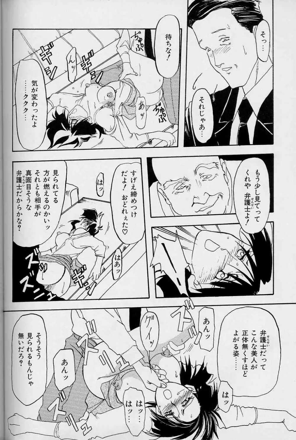 緋色の刻 上巻 Page.107