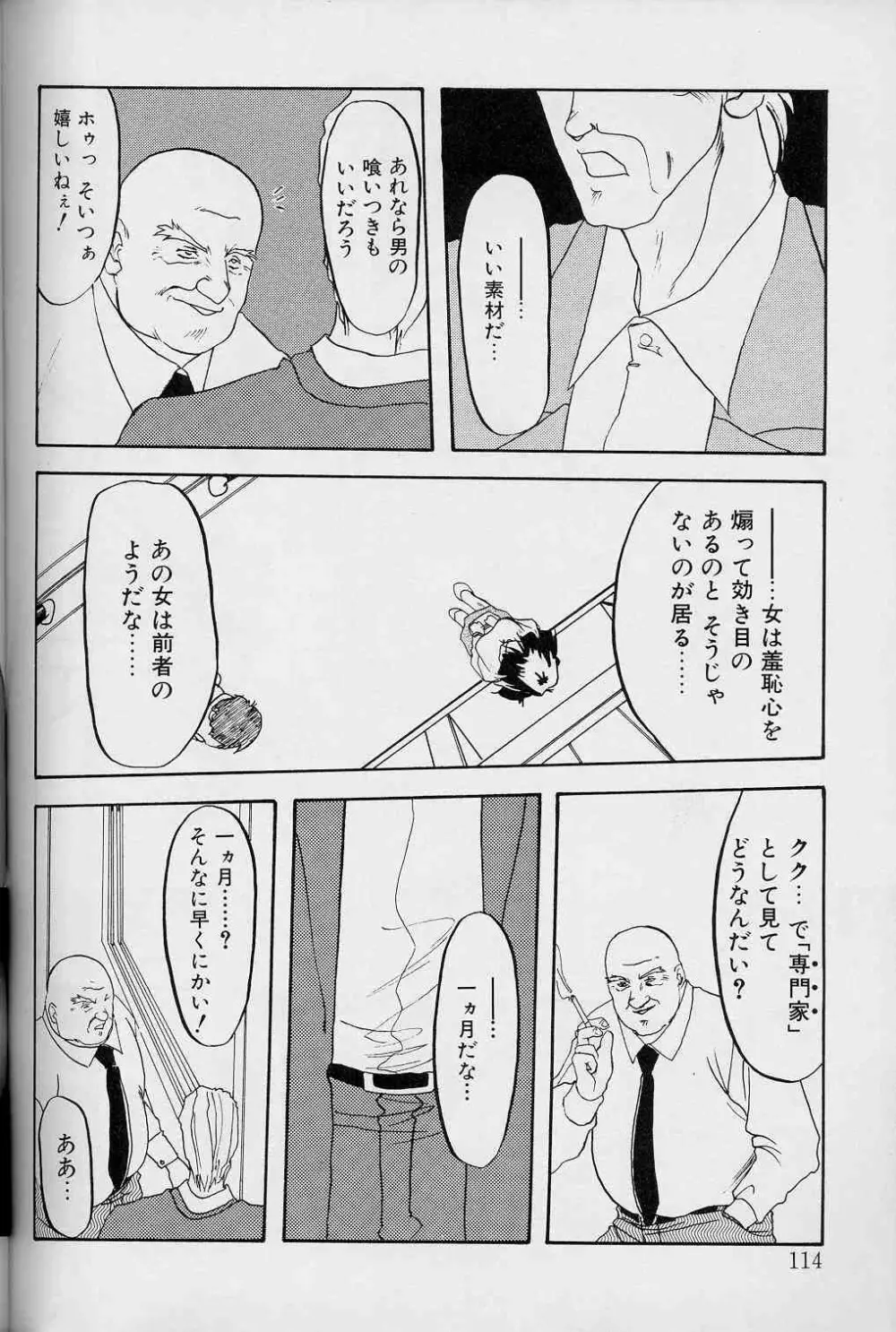 緋色の刻 上巻 Page.113