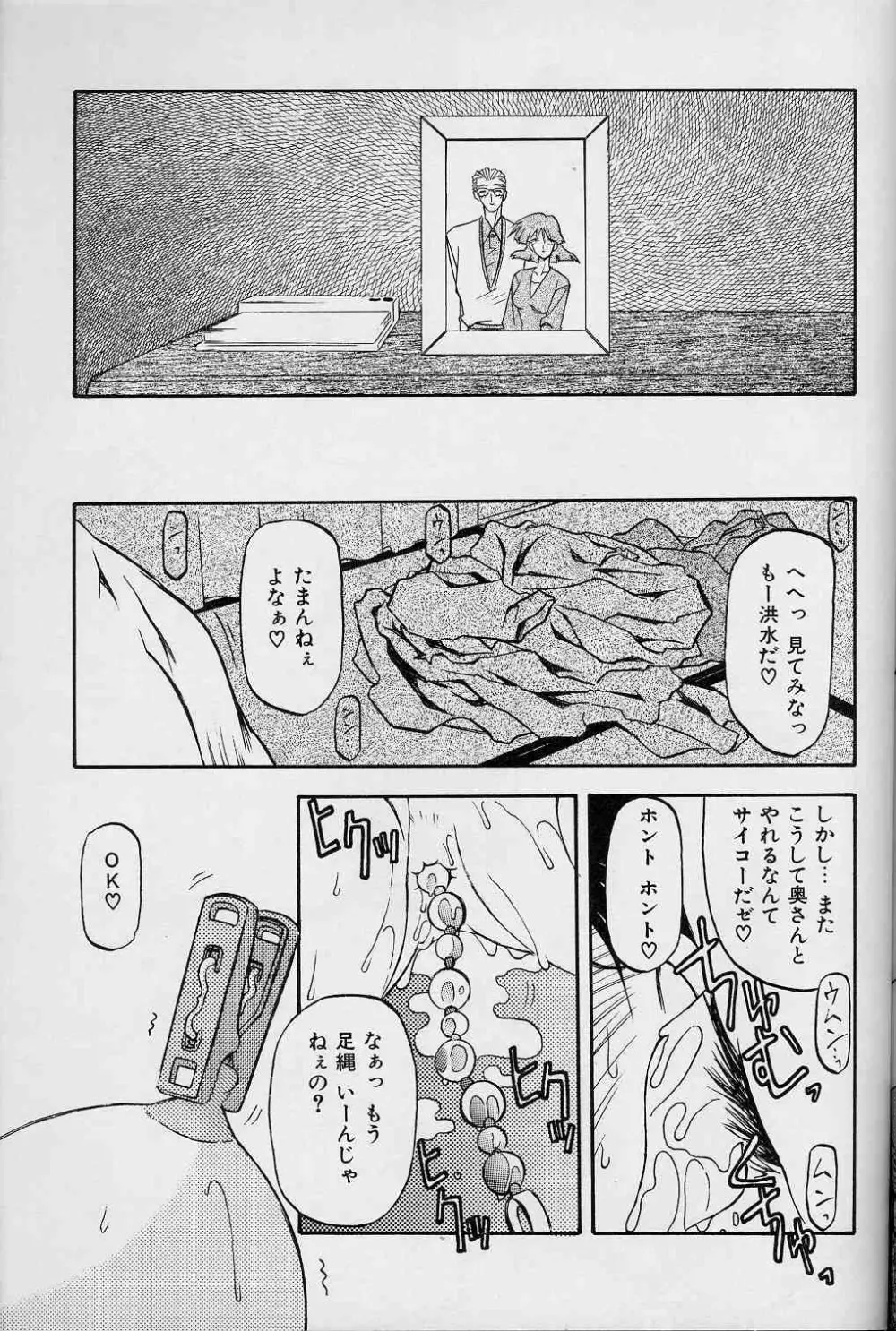 緋色の刻 上巻 Page.136