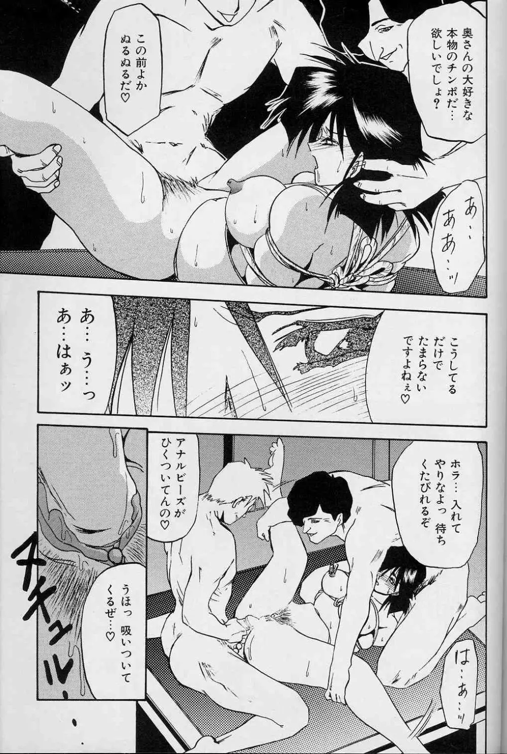 緋色の刻 上巻 Page.138