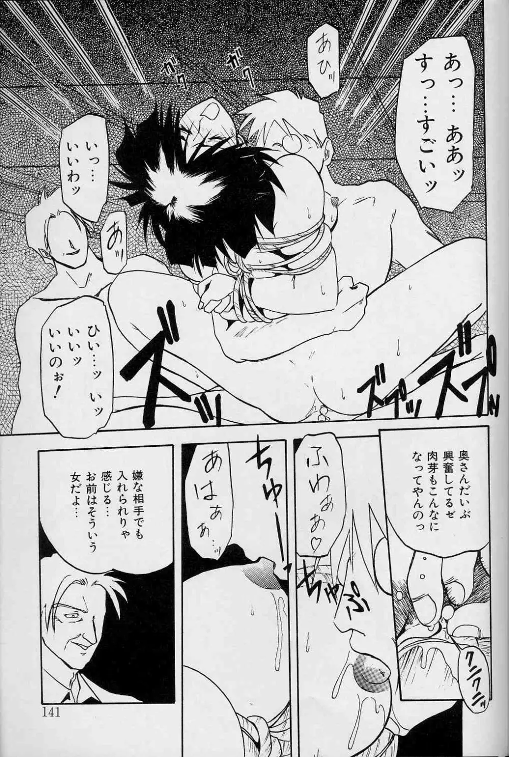 緋色の刻 上巻 Page.140